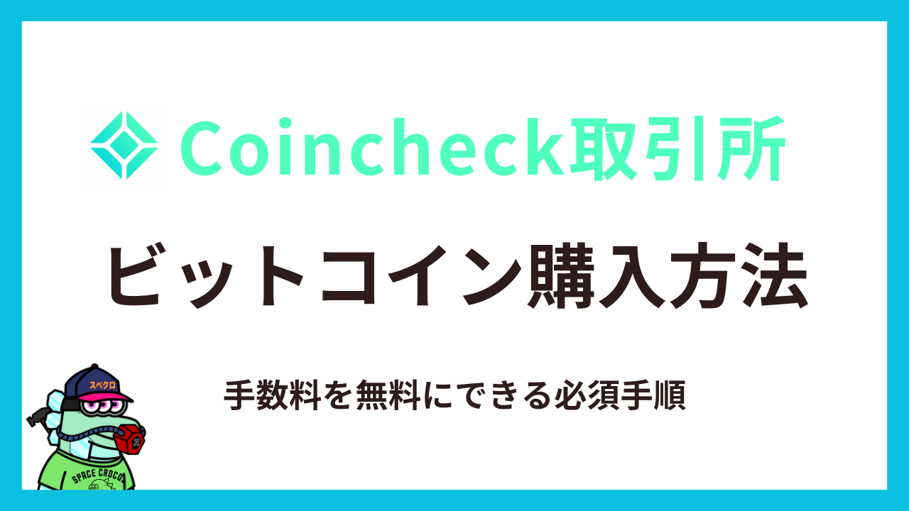 2024年最新】暗号資産（仮想通貨）取引所オススメ3選【比較ポイントあり】 | ナツスタ